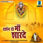 Darshan Do Maa Sharde - Rani Vishwakarma Song Download